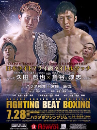 Fighting Beat Boxing