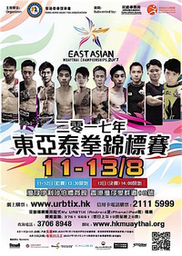 東亞泰拳錦標賽