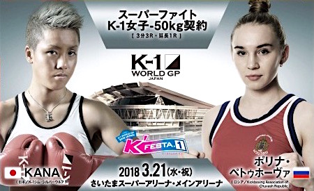 K-1 WORLD GP 2018 JAPAN