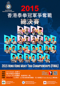 2015 Hong Kong Muay Thai Championships Final